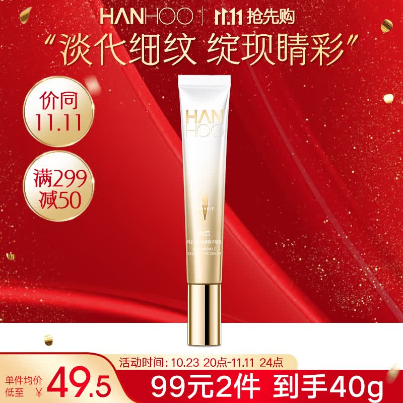 韩后淡纹臻颜精华眼霜20g 淡化细纹黑眼圈 提拉紧致滋润保湿眼部属于什么档次？