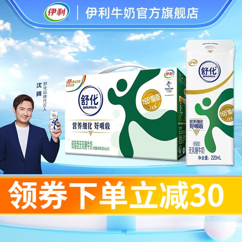 舒化无乳糖牛奶低脂型220ml*12盒/箱 零乳糖 【中秋送礼礼盒】怎么看?