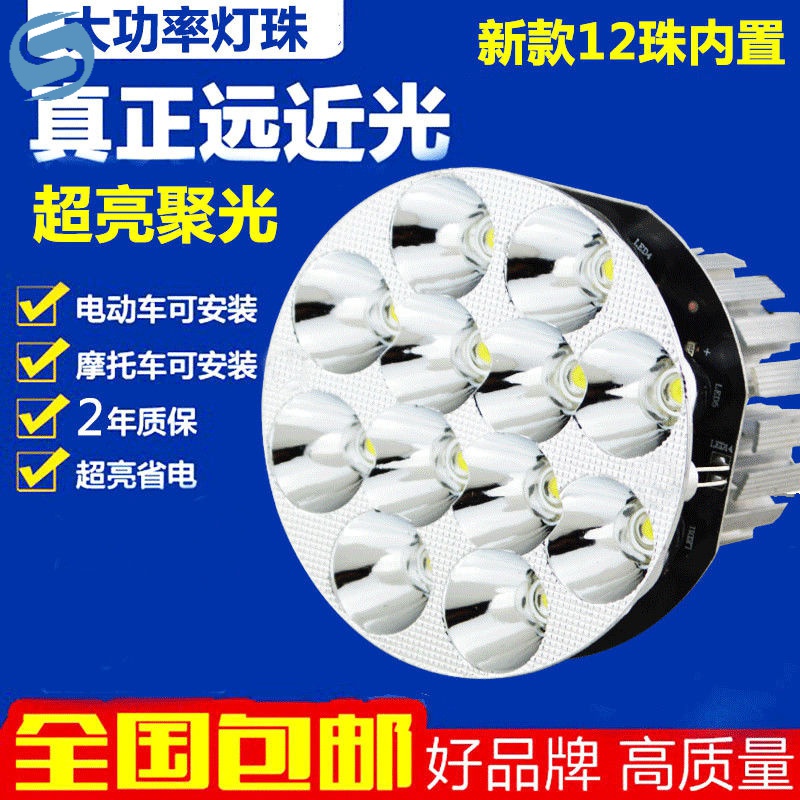 遥绾惜电动车大灯摩托车led大灯12V48V改装灯泡60V远近光踏板车内置灯 新款40W内置超亮远近光