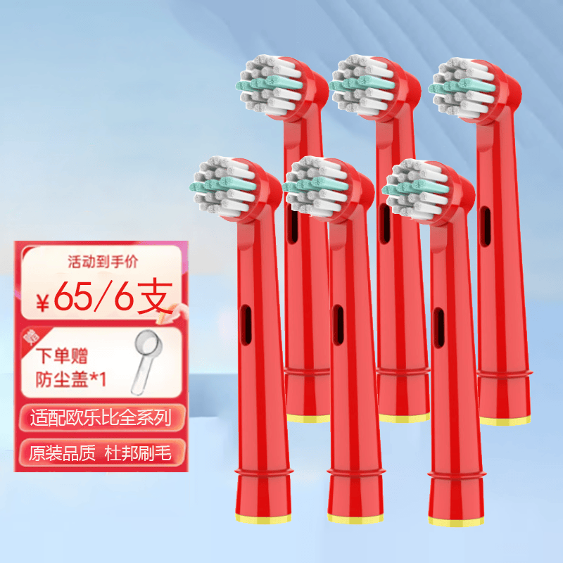 驱行者 电动牙刷头适用于D12、D16、D100、P2000、3709、3756、2D、D4510牙刷头 儿童型【6支装】