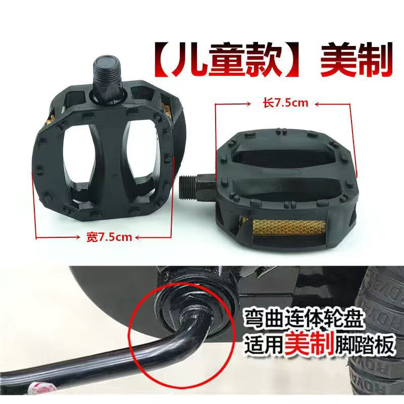 欧米尼骑行配件 儿童自行车脚踏板童车单车英制美制公制脚蹬子脚踏一对 加厚恒驰【美制】儿童车脚踏一对