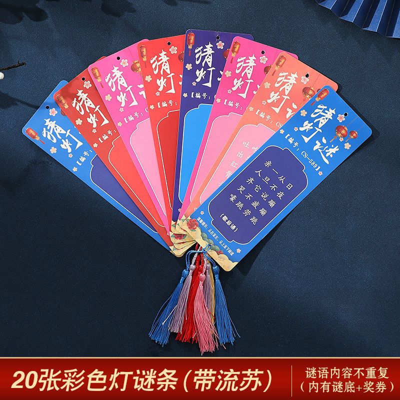 20张彩色灯迷条 20条彩色流苏