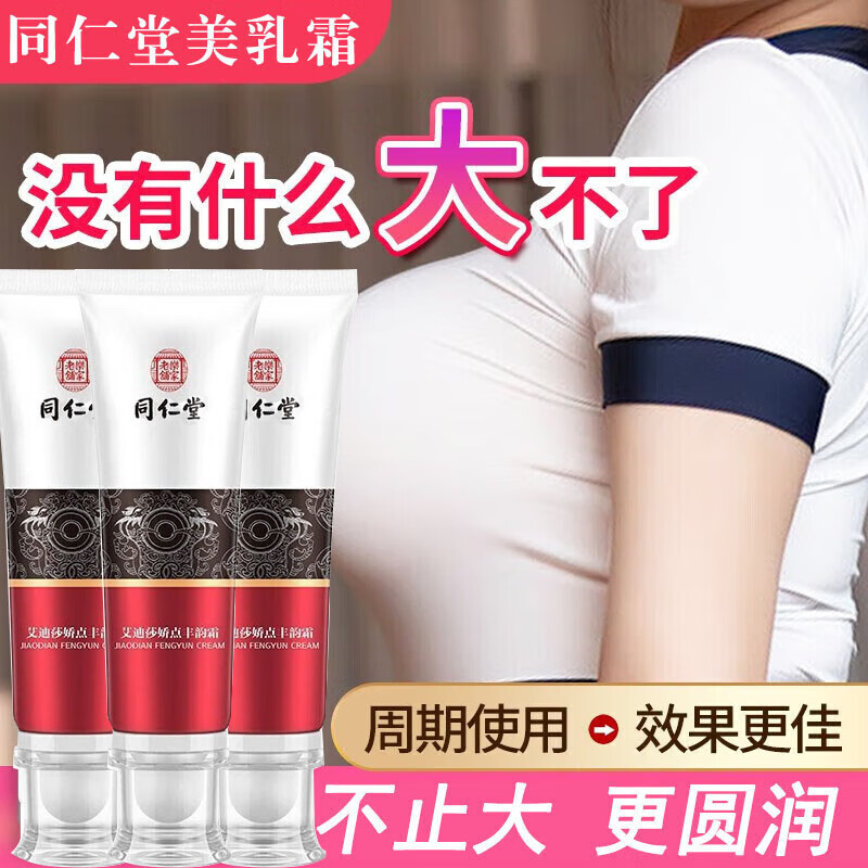 洋觅丰霜胸胸丰产品方官品正快速大增乳美霜丰韵霜胸丰精油美胸器神 六支装【三支价效果挺起不反】