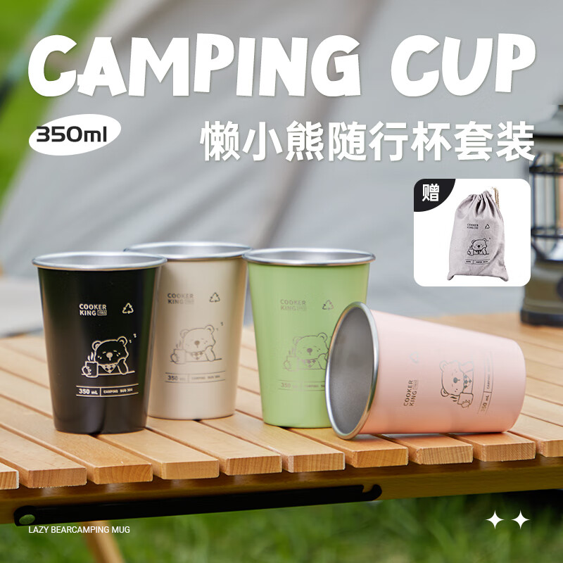 炊大皇（COOKER KING）懒小熊户外露营304不锈钢咖啡随行杯套装 （350ml*4）怎么样,好用不?