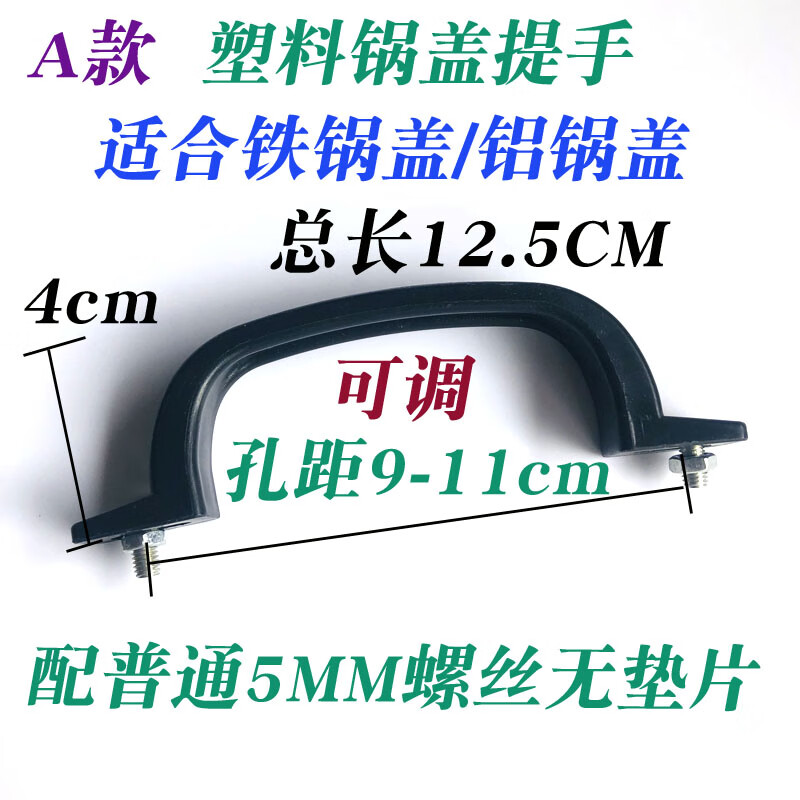 双孔锅盖把手通用鼎盖提手炒菜大锅盖顶帽铁锅盖铝锅 a款塑料提手一个