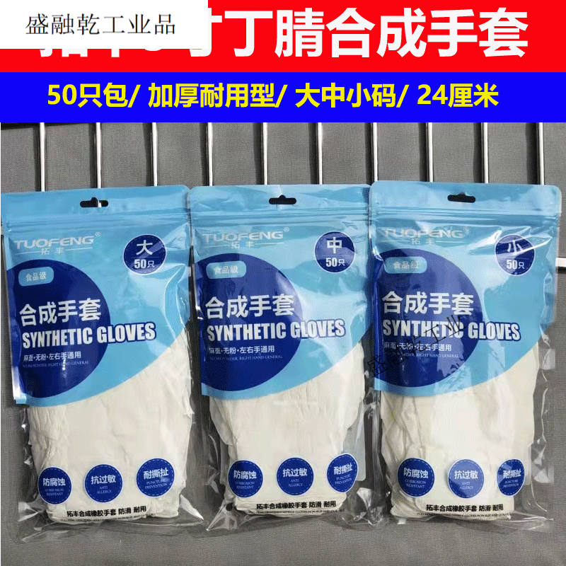 拓丰丁腈手套东涛加厚耐用型一次性丁腈手套耐油无粉麻面乳胶 9寸无粉