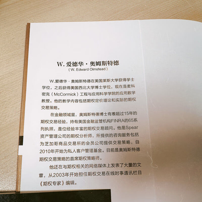 期权入门与精通 投机获利与风险管理 原书第3版 图书