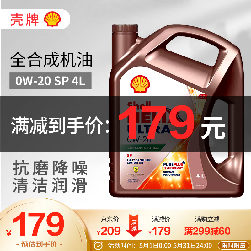 请问一下大神壳牌0W-20全合成机油怎么样好不好,用过的点评一下呗