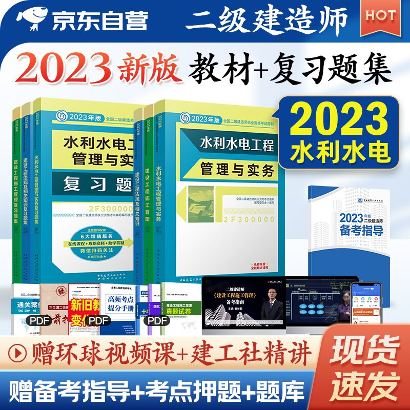备考2024二建教材2023 二级建造师2023教材+复习题集 水利水电全科套装6本中国建筑工业出版社正版赠2022年考试真题试卷
