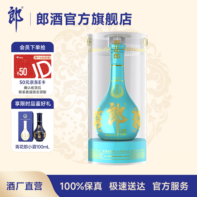 郎酒 青花郎 2020九九重阳纪念酒 53度酱香型白酒 天青蓝限量收藏纪念 500ml 单瓶装怎么样,好用不?