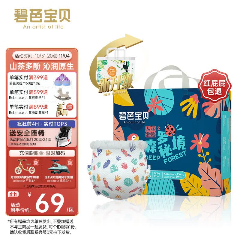 碧芭宝贝【新品】丛林物语之森罗秘境婴儿训练裤超薄透气干爽宝宝拉拉裤 XXL码30片（15k+g）属于什么档次？