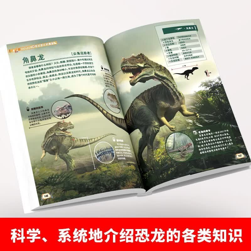 恐龙进化的奥秘+动物世界的奥秘+地球运转的奥秘（精装全套3册）儿童科普百科全书详情图