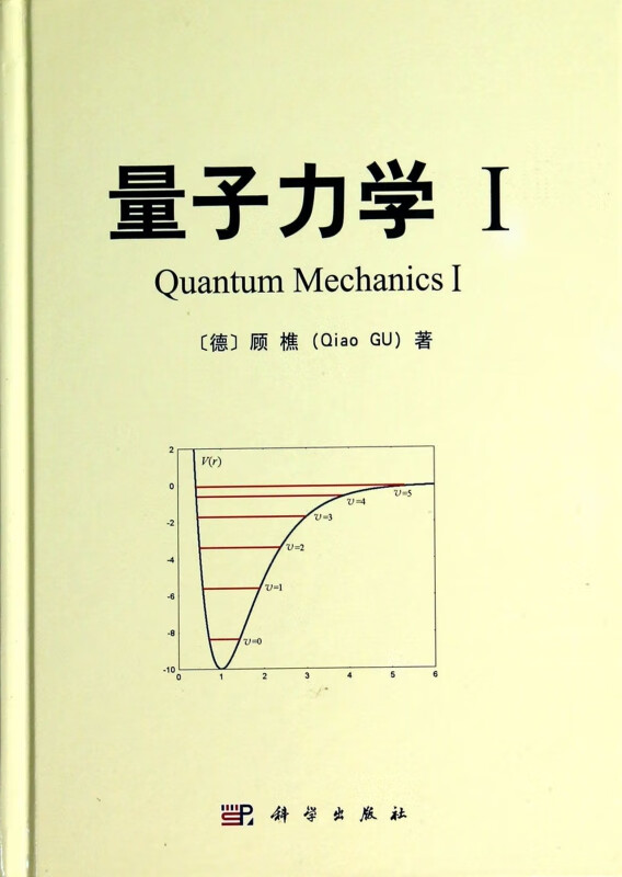 量子力学(Ⅰ)(精)