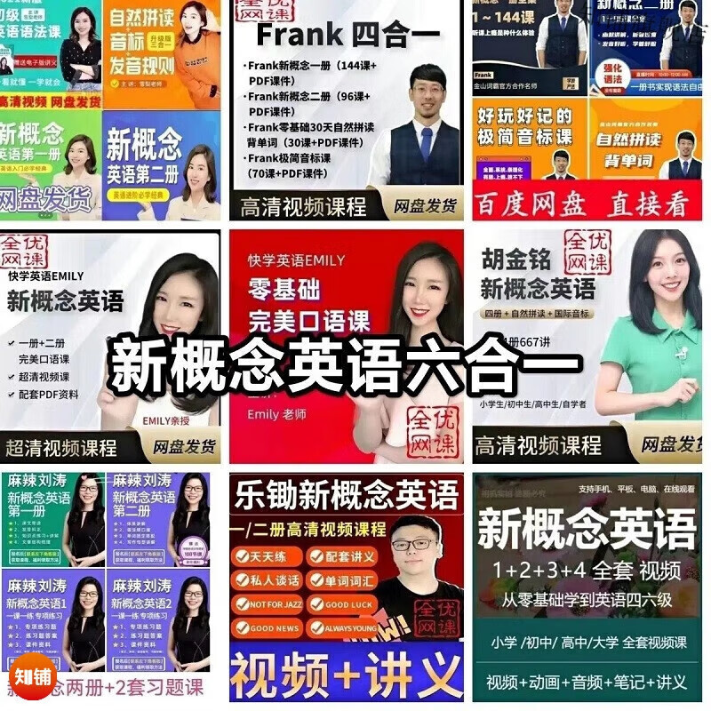 雪梨frank麻辣刘涛diana乐锄emily新概念一二册零基础自学英语口语发