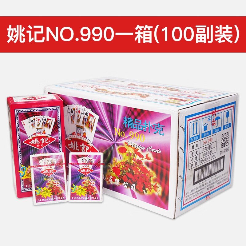 姚記撲克牌整箱批發(fā)斗地主紙牌卜克加厚大字100副魔術(shù)摜蛋紙牌258/959 姚記990(1箱100副）
