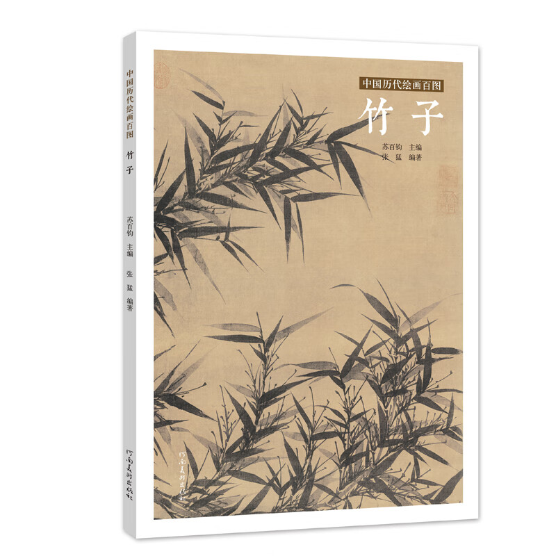中国历代绘画百图 竹子 苏百钧 古代画家遵循 天人合一 的哲学理念