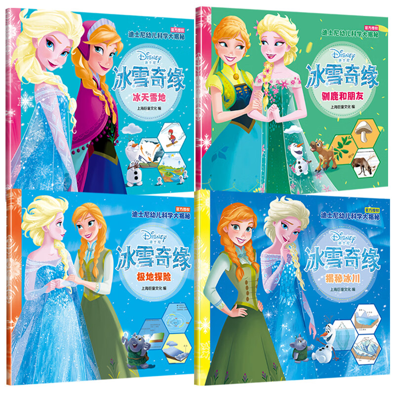 注音版冰雪奇缘睡前故事书迪士尼经典科普故事书绘本（套装4册）迪士尼幼儿科学大揭秘儿童绘本动画书3-6岁