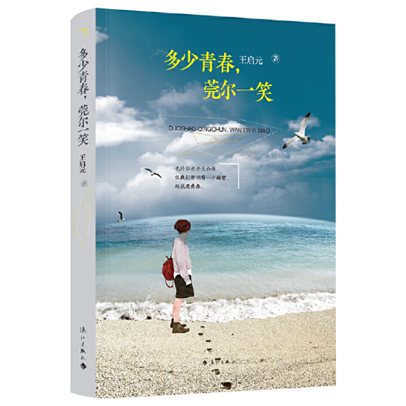 多少青春，莞尔一笑