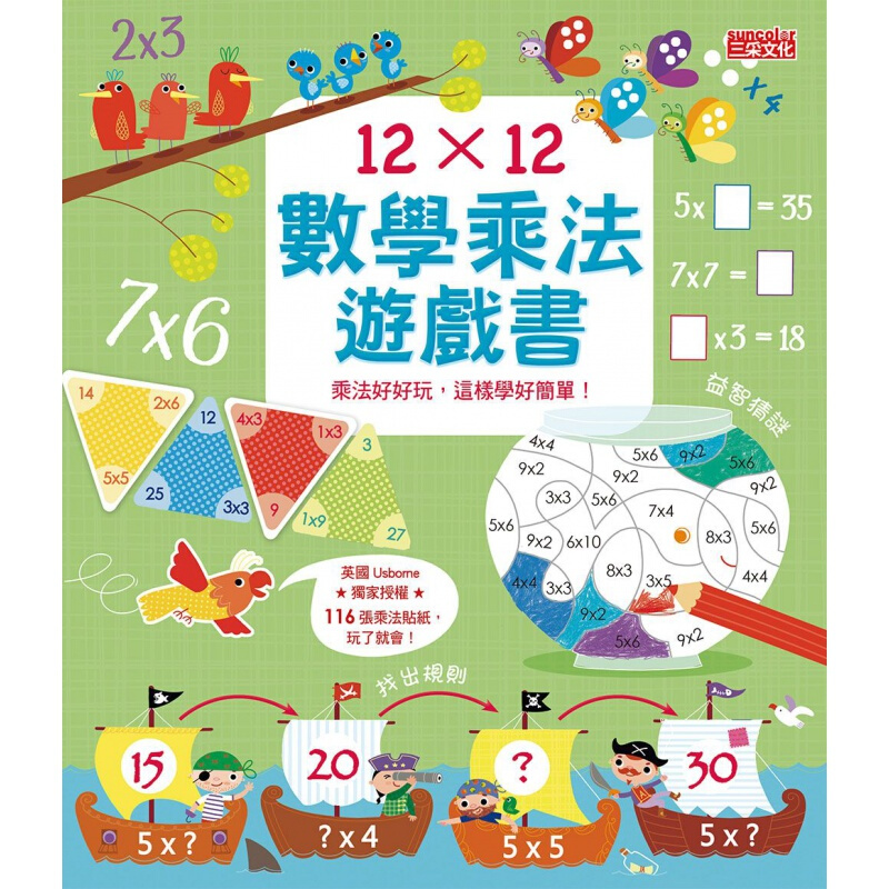 预售台版 12乘12数学乘法游戏乘法好好玩这样学好简单 健康成长人生教育哲学子教养