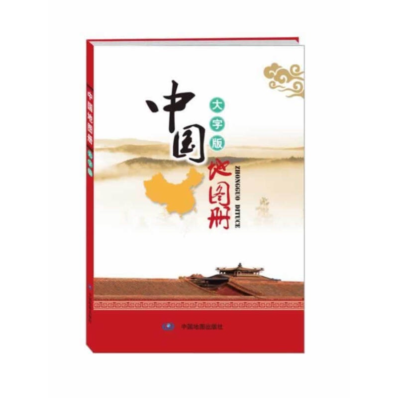 【正版图书】中国地图册 中国地图出版社 中国地图出版社