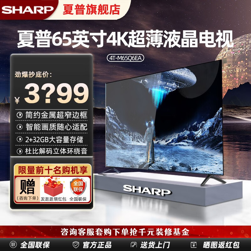 夏普（SHARP）液晶彩电超高清杜比音效智能平板电视超薄X屏客卧两用客厅小户型 【4T-M65Q6EA】65寸AI远场语音电视