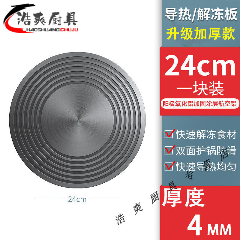 铁板导热盘护锅防止烧黑快速导热片解冻板灶导热板煤气灶自带手柄 24