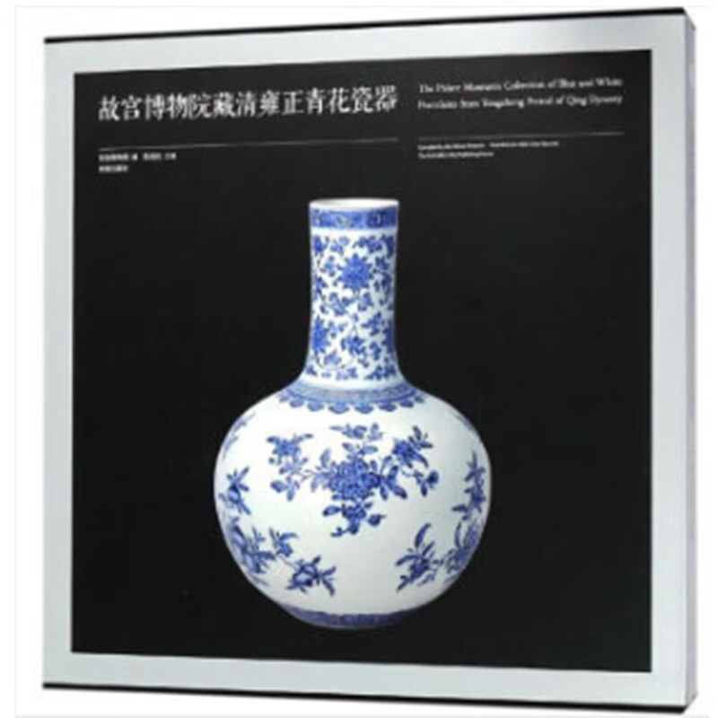 故宫博物院藏清雍正青花瓷器  zgg