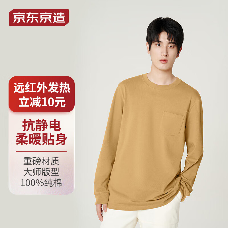 京东京造【warm-tech+】长袖T恤纯棉重磅圆领男秋 暖姜黄 XL怎么看?