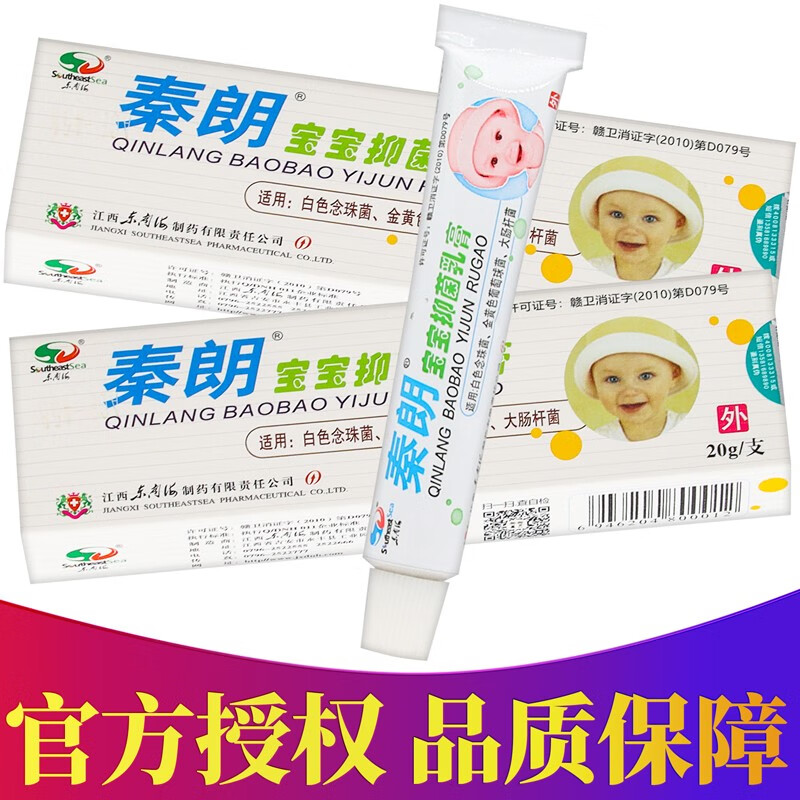秦朗宝宝抑菌乳膏 20克/盒 1盒