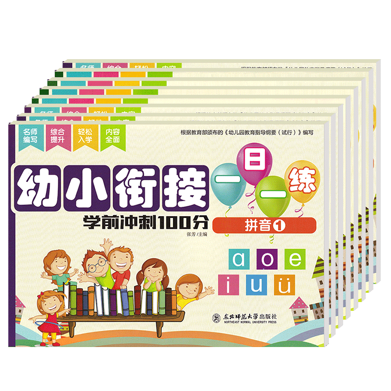 【百元神劵】幼小衔接教材全8册一日一练学前班冲刺100分测试卷拼音数学题幼儿园大班 学试卷