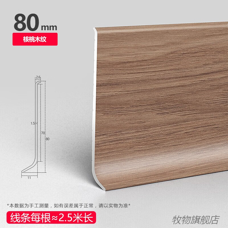 鋁合金踢腳線實(shí)木紋金屬自粘地腳線超薄墻角線瓷裝飾防水踢腳板 8cm寬-核桃木紋/2.5米
