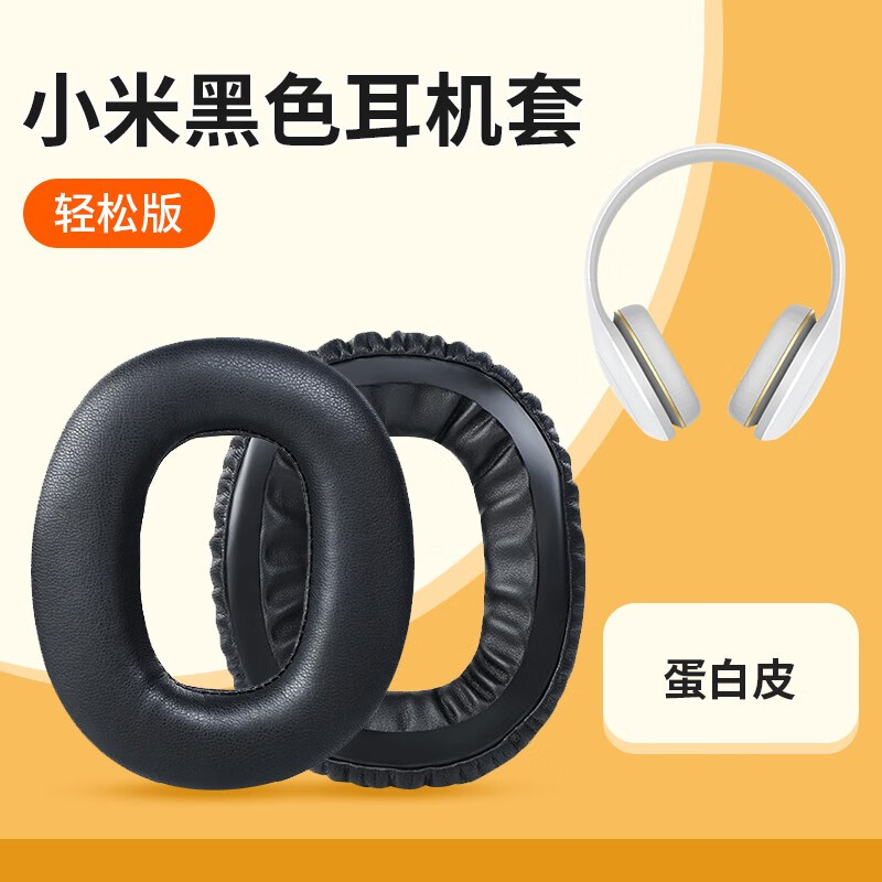 适用小米头戴式耳机套轻松版k歌版故宫版耳罩特别版皮套耳机头梁保护