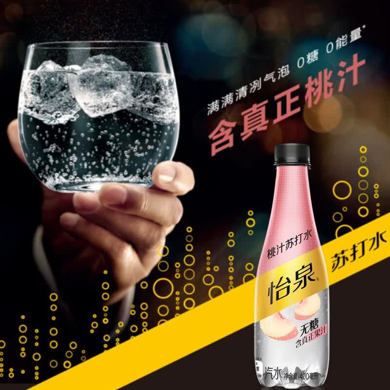 怡泉schweppes 桃汁 苏打水 饮料 400ml*12瓶 整箱装 可口可乐公司