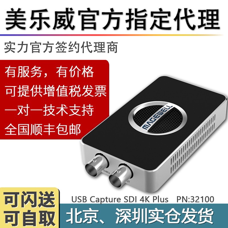 MAGEWELL美乐威USB Capture SDI 4K Plus免驱外置高清视频采集卡怎么样,好用不?