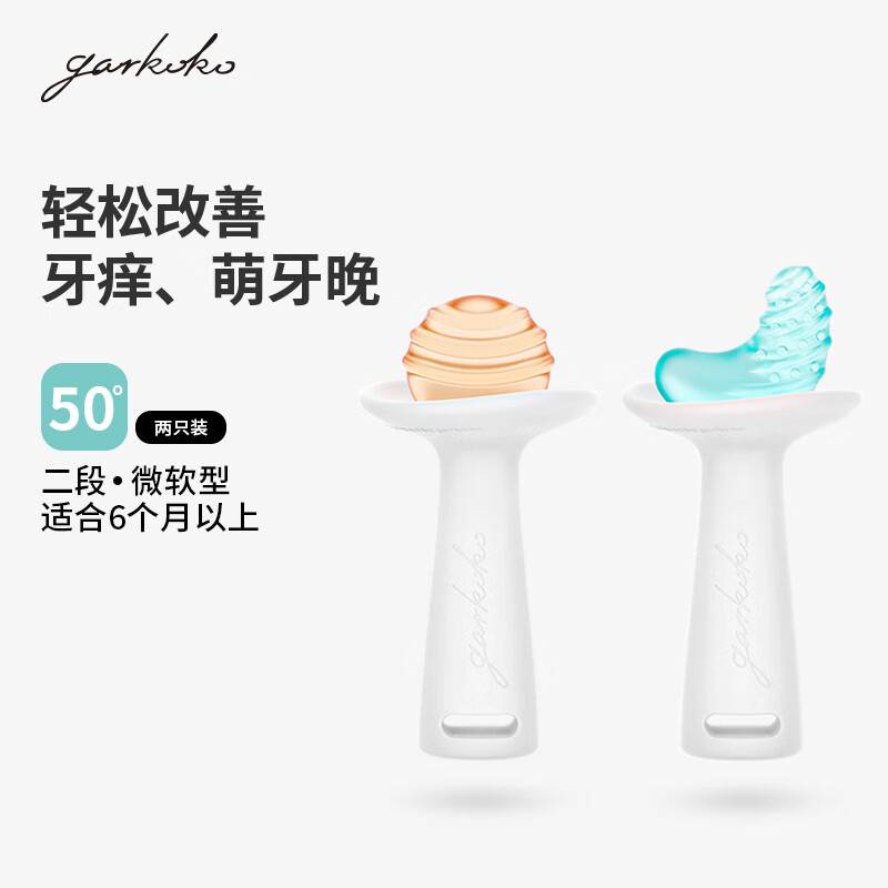 佳尔优优（garkoko）小月亮磨牙胶棒婴儿牙胶宝宝出牙期牙咬胶玩具 50°二段●微软型使用感如何?