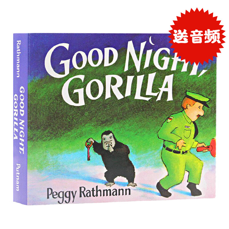 晚安大猩猩纸板书 英文原版绘本 good night gorilla 吴敏兰绘本123第