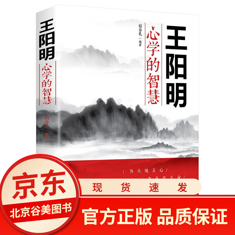 好书 王阳明心学全书 正版 王明阳正版知行合一的的智慧中国经典哲学类书籍【99元10本】
