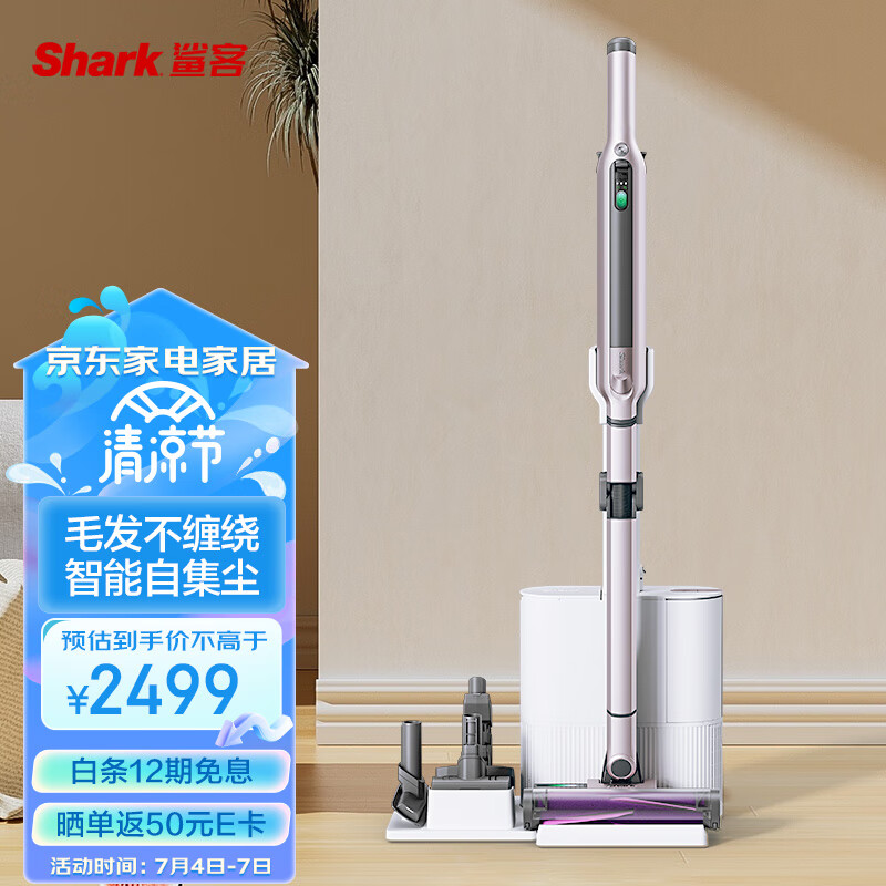 shark鲨客吸尘器家用手持无线 毛发防缠绕 智能自集尘基站 折叠臂除螨宠物吸尘器强吸力大功率L5