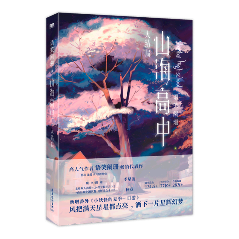 山海高中(大结局)