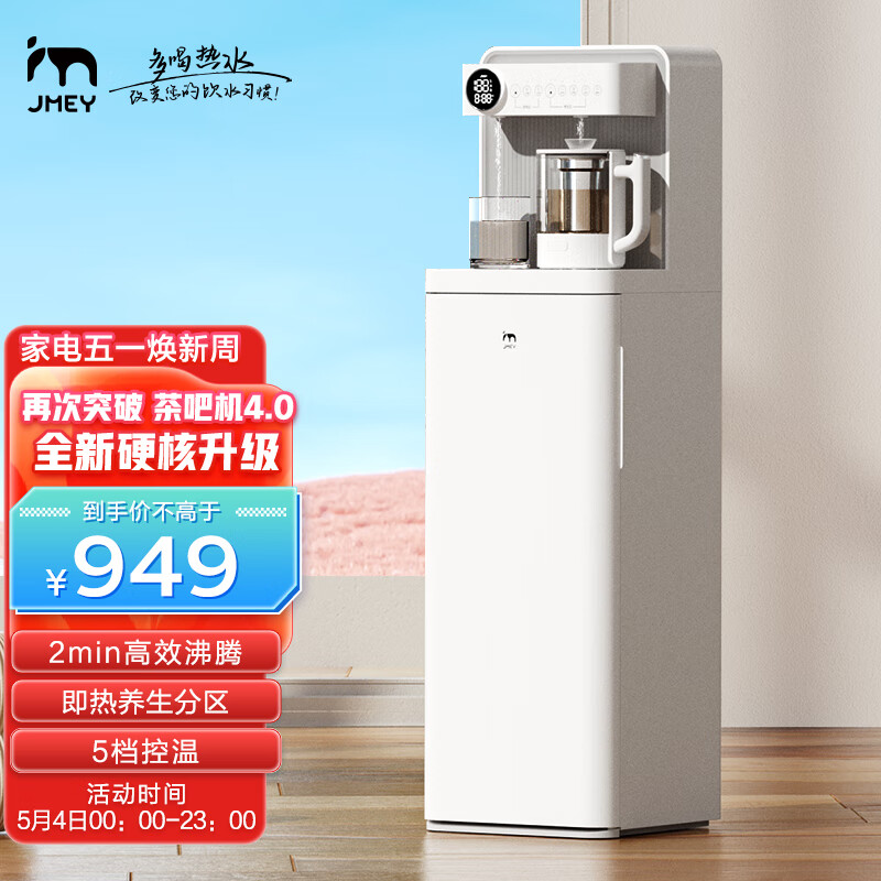 集米(jmey) C5PLUS茶吧机即热式智能家用饮水机全自动多功能煮茶机下置水桶自动上水饮水机高端茶吧机