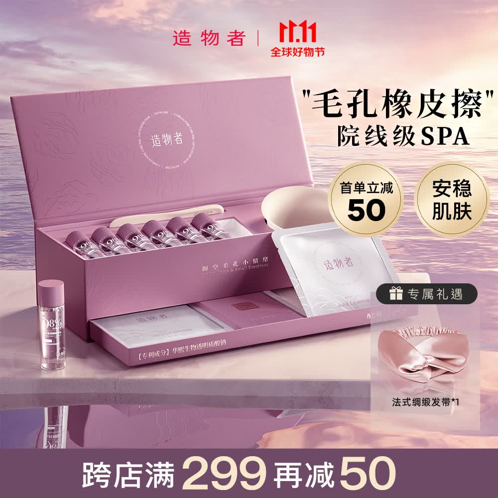 造物者七次装山茶花毛孔调理软膜粉深层清洁补水保湿紧致修护嫩肤面膜 【一盒七次装】今日下单赠缎面发带怎么样,好用不?