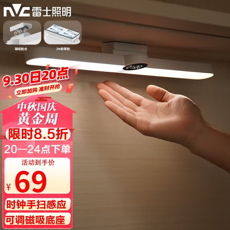 雷士（NVC）橱柜灯便携酷毙灯台灯充电时钟无线磁吸衣柜玄关【5瓦】手势感应怎么看?