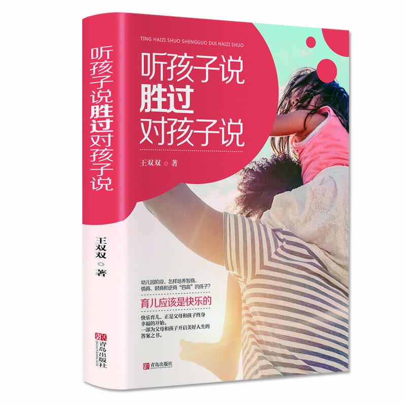 听孩子说，胜过对孩子说