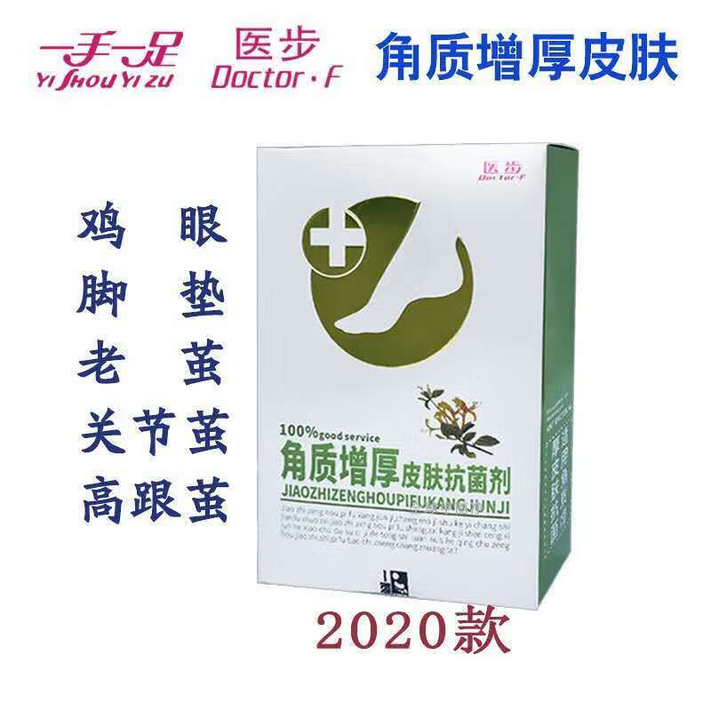 卡贝娜(kabeina)苞邮医步适用角质增厚皮肤抗菌剂鸡-眼脚垫脚茧底厚