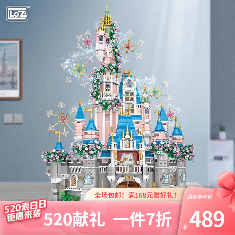 LOZ俐智小颗粒积木国潮大型拼装模型成人积木街景玩具送男女生日礼物 1051梦幻城堡