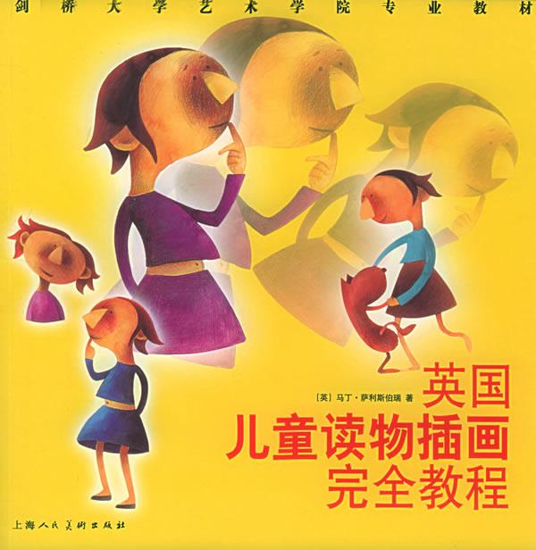 英国儿童读物插画完全教程【正版好书,下单速发】