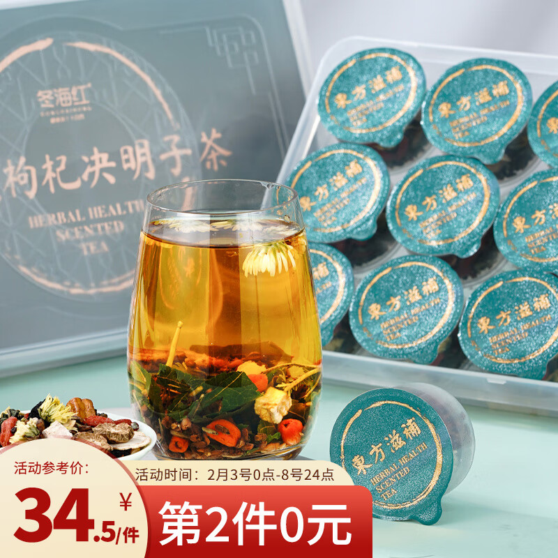 冬海红 菊花枸杞决明子茶 金银花养生茶桑葚干桑椹黄精蒲公英根茯苓熬夜牛蒡根桑叶300克健康滋补茶