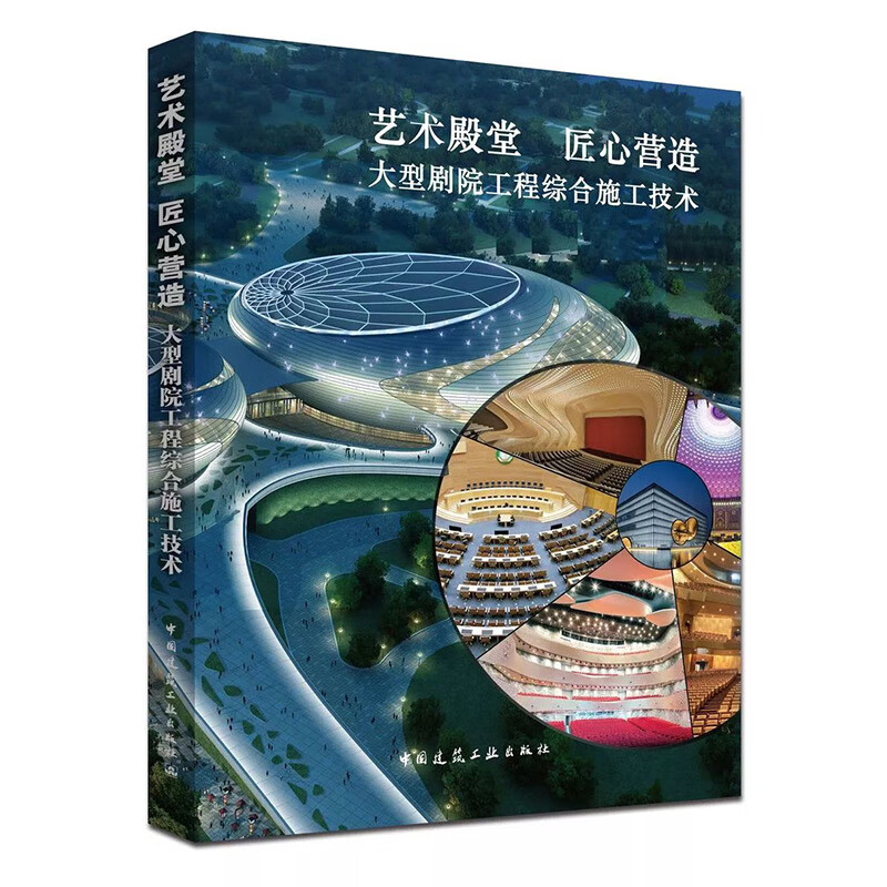 现货 艺术殿堂 匠心营造-大型剧院工程综
