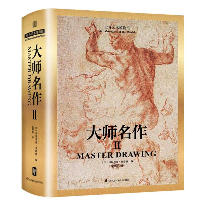 世界艺术博物馆:大师名作(2)