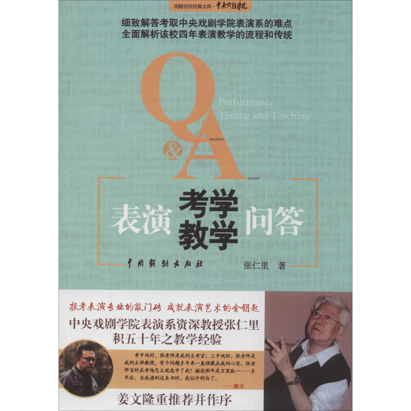 表演考学教学问答